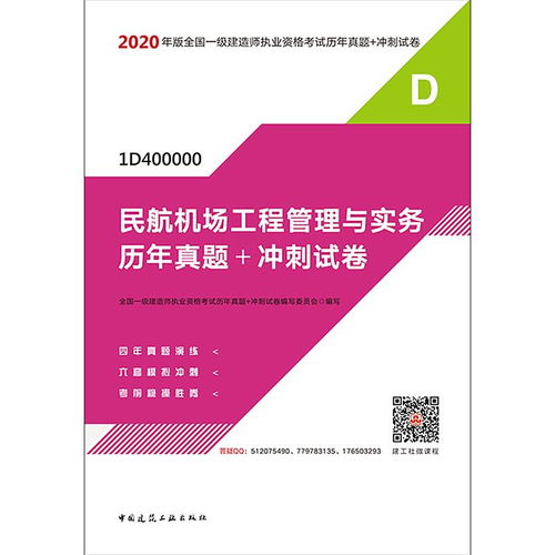 2020版全国一级建造师执业资格考试 民航机场工程管理与实务历年真题与冲刺试卷中的设计服务解析